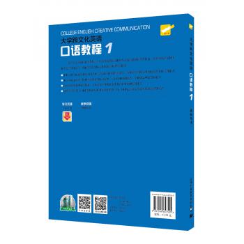 大学跨文化英语口语教程 第1册 教师用书