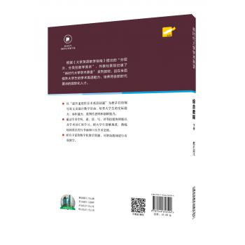 专门用途英语课程系列：新时代大学学术英语综合教程 下册 教师用书