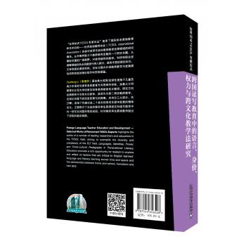 世界知名TESOL专家论丛：跨国读写教育中的语言、身份、权力与跨文化教学法研究Languages, Identities, Power, and Cross-cultural Pedagogies in Transnational Literacy Education