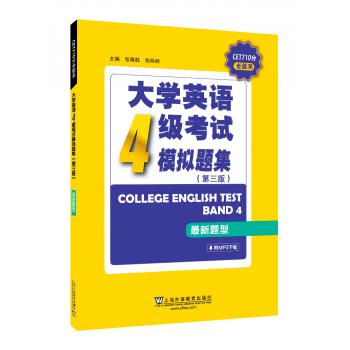 CET710分全能系：大学英语四级考试模拟题集（第三版）