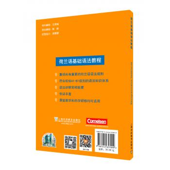 外教社外语基础语法系列：荷兰语基础语法教程