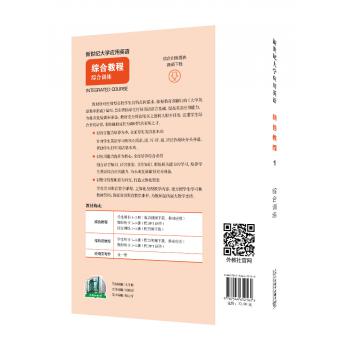 新世纪大学应用英语系列教材：综合教程1综合训练