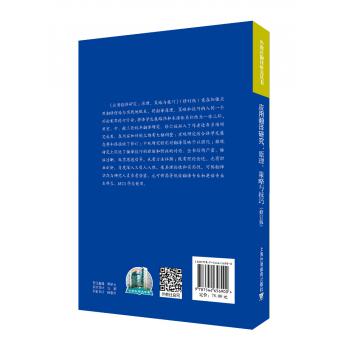 外教社翻译研究丛书：应用翻译研究：原理、策略与技巧（修订版）