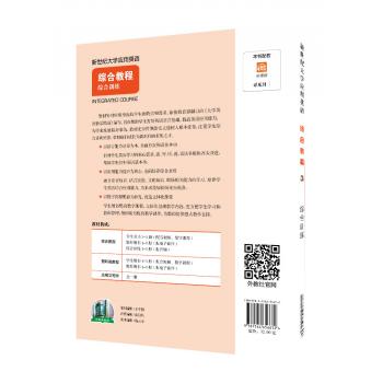 新世纪大学应用英语系列教材：综合教程3综合训练