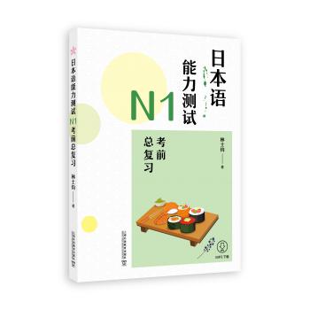 日本语能力测试N1考前总复习