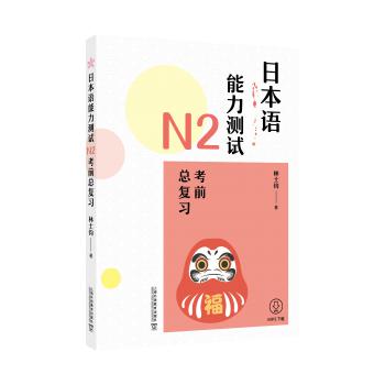 日本语能力测试N2考前总复习