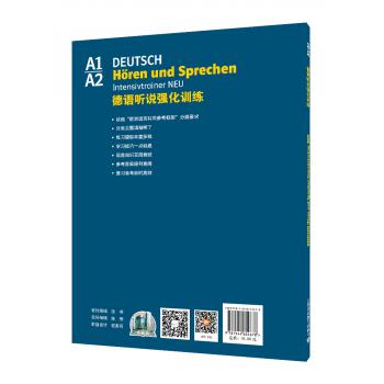 德语强化训练系列：德语听说强化训练 A1/A2