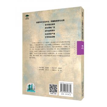 外教社博学文库：互文性：《三国演义》多个英译本研究