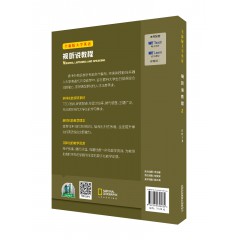 全新版大学英语：视听说教程2教师手册（一书一码）