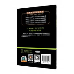 外教社法语悦读系列：卢浮宫里的木乃伊