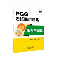 【德语考试季】PGG考试精讲精练：听力与阅读