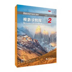 新国标英语专业核心教材：视听说教程2教师用书（一书一码）