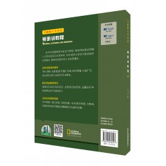 全新版大学英语：视听说教程4教师手册（一书一码）