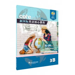 新国标英语核心教程 3B 练习册