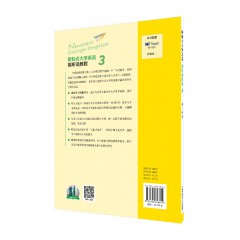 新起点大学英语：视听说教程3教师用书（一书一码）