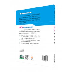 大学英语考试能力系列：CET4中国文化阅读与翻译