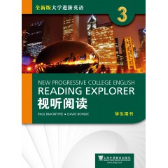 全新版大学进阶英语：视听阅读3学生用书（附光盘）