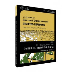 世界思想宝库钥匙丛书：解析琼·莱夫/艾蒂纳·温格《情境学习：合法的边缘性参与》