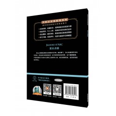 外教社法语悦读系列：圣女贞德