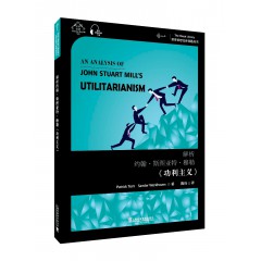 世界思想宝库钥匙丛书：解析约翰·斯图亚特·穆勒《功利主义》