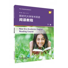专门用途英语课程系列：新时代大学学术英语阅读教程 下册