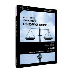 世界思想宝库钥匙丛书：解析约翰·罗尔斯《正义论》
