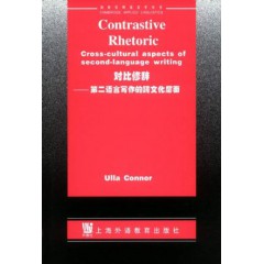 剑桥应用语言学丛书：对比修辞：第二语言写作的跨文化层面