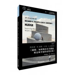 世界思想宝库钥匙丛书：解析理查德.H.泰勒/卡斯·R.桑思坦《助推：如何做出有关健康、财富和幸福的更优决策》