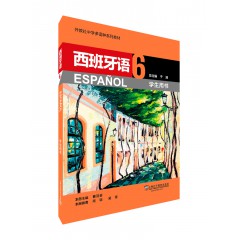 外教社中学多语种系列教材：西班牙语（6）学生用书