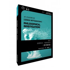 世界思想宝库钥匙丛书：解析路德维希·维特根斯坦《哲学研究》