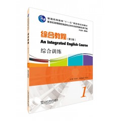 英语专业本科生系列教材.修订版：综合教程（第3版）1 综合训练