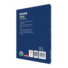 新标准高职公共英语系列教材·行业英语系列：商贸英语（第三版）学生用书