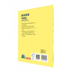 新标准高职公共英语系列教材·行业英语系列：商贸英语（第三版）教师用书（一书一码）