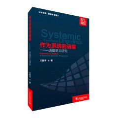 系统功能语言学文献丛书：作为系统的语篇——语篇语义研究