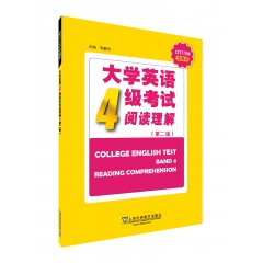 CET710分全能系：大学英语四级考试 阅读理解（第2版）