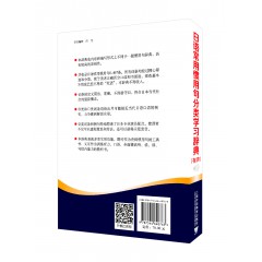 日语常用惯用句分类学习辞典