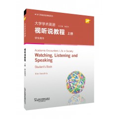 专门用途英语课程系列：大学学术英语视听说教程 上册 学生用书（一书一码）