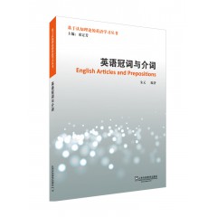 基于认知理论的英语学习丛书：英语冠词与介词
