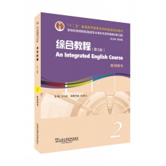 英语专业本科生系列教材.修订版：综合教程（第3版）2教师用书（一书一码）