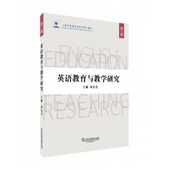 英语教育与教学研究.第二辑