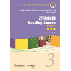 英语专业本科生系列教材.修订版：泛读教程3学生用书（一书一码）（新）