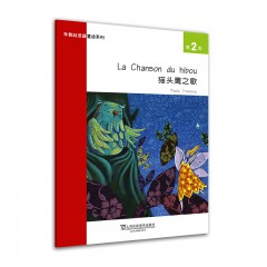 外教社法语童话系列 第2级