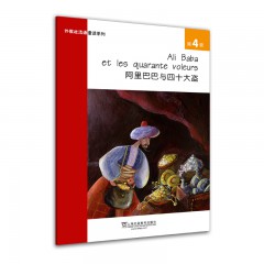 外教社法语童话系列：第4级