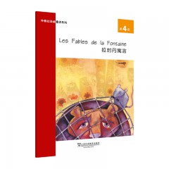 外教社法语童话系列：第4级