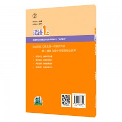 外教社中学多语种系列教材：法语1上（学生用书）