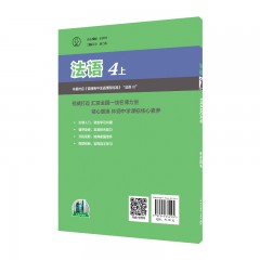 外教社中学多语种系列教材：法语4上（学生用书）