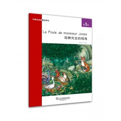 外教社法语童话系列：第1级