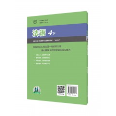 外教社中学多语种系列教材：法语4下（学生用书）