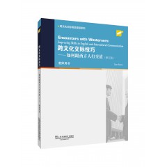 跨文化交际英语课程系列：跨文化交际技巧：如何跟西方人打交道（教师用书）修订版