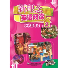 新理念英语阅读 小学三年级 第2册（最新mp3版）